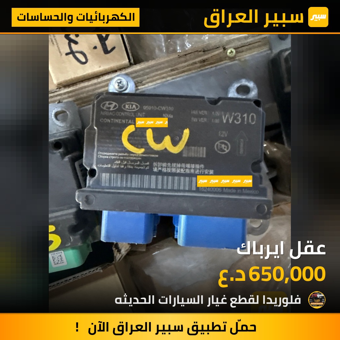 عقل ايرباك | سبير