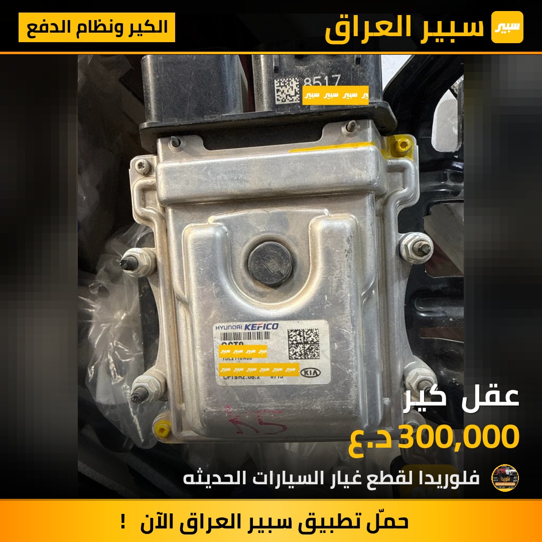 عقل  كير | سبير