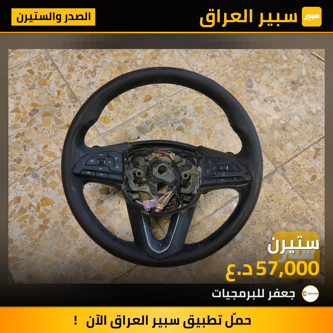 ستيرن | سبير
