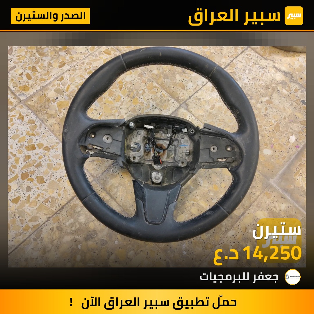 ستيرن | سبير