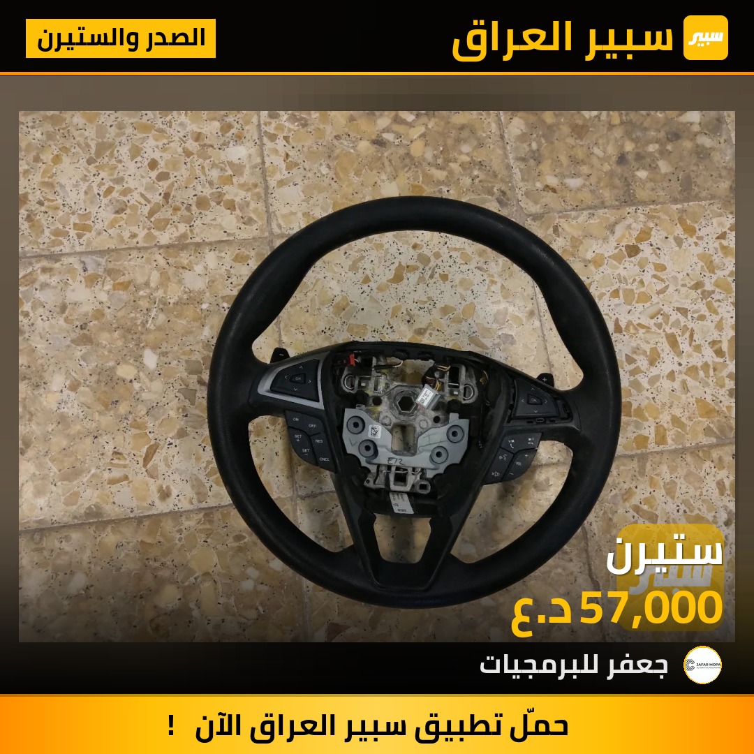ستيرن | سبير