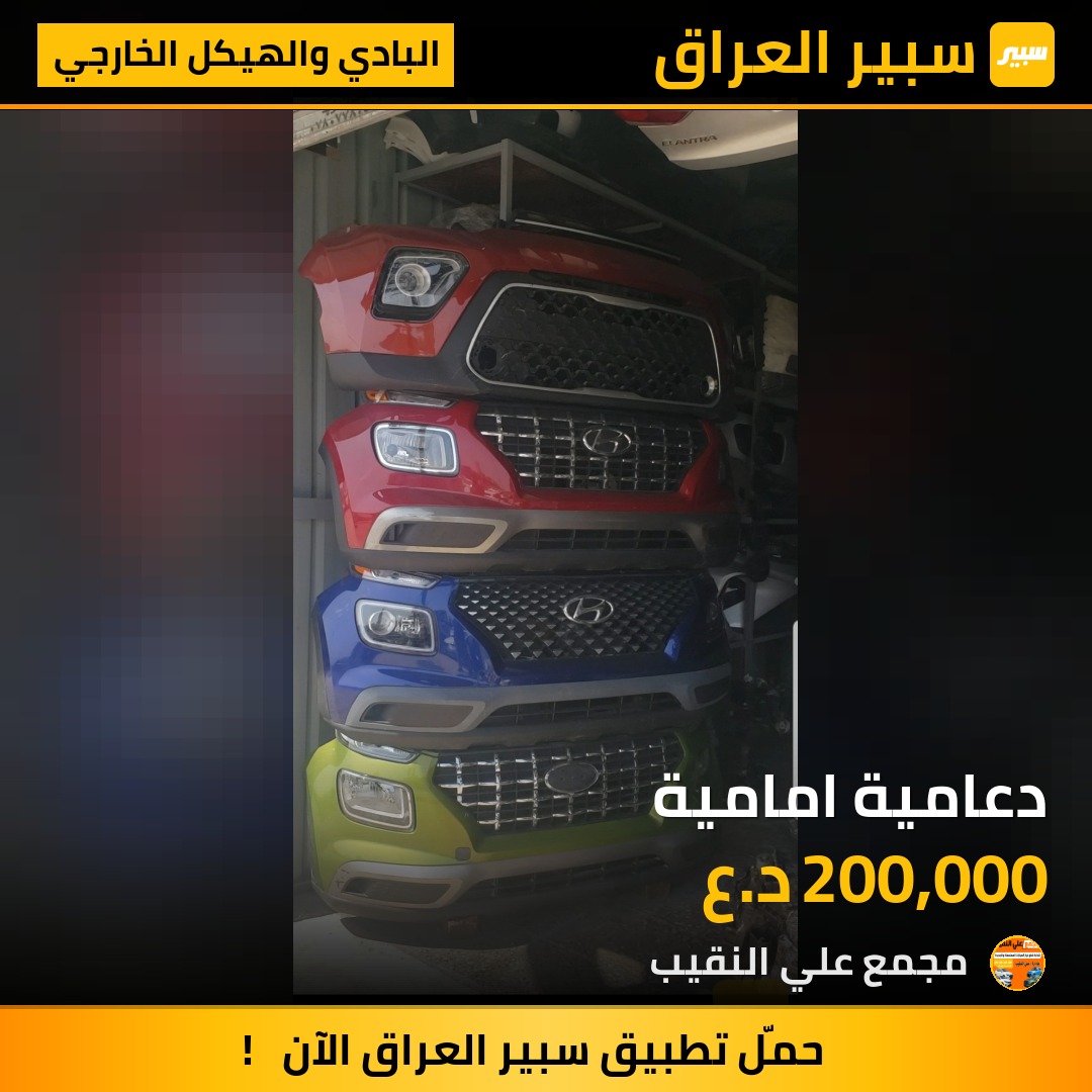 دعامية امامية | سبير