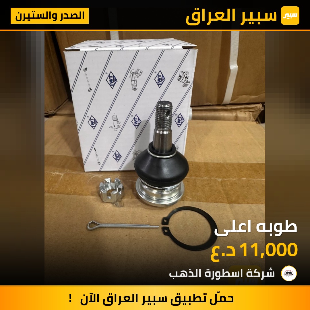 طوبه اعلى | سبير