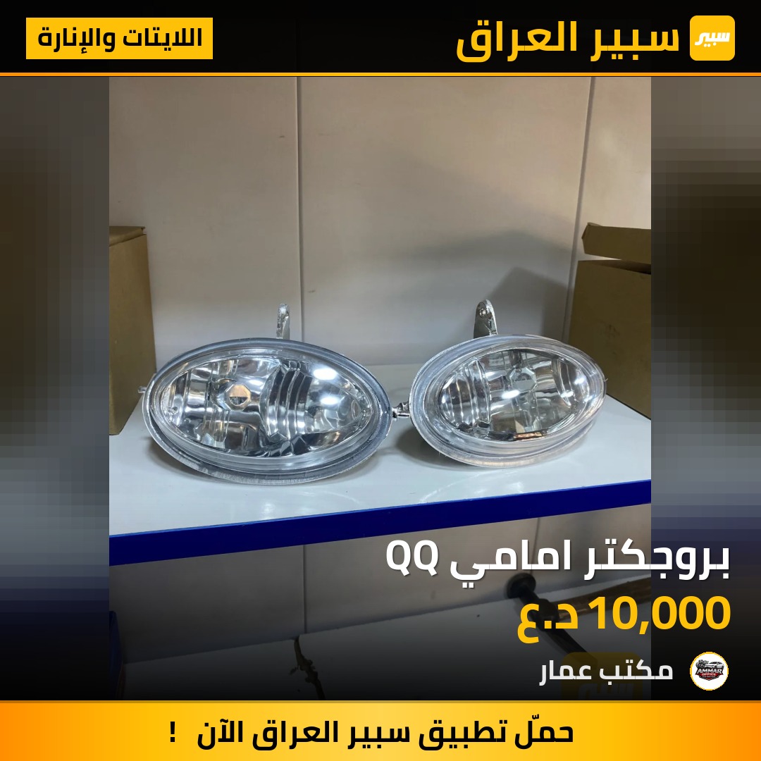 بروجكتر امامي QQ | سبير