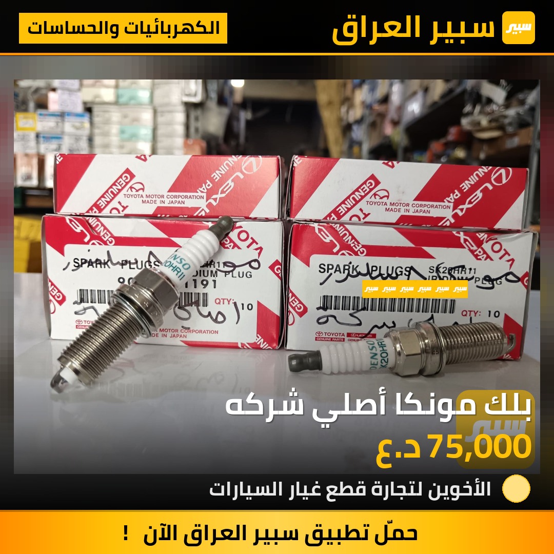 بلك مونكا أصلي شركه | سبير