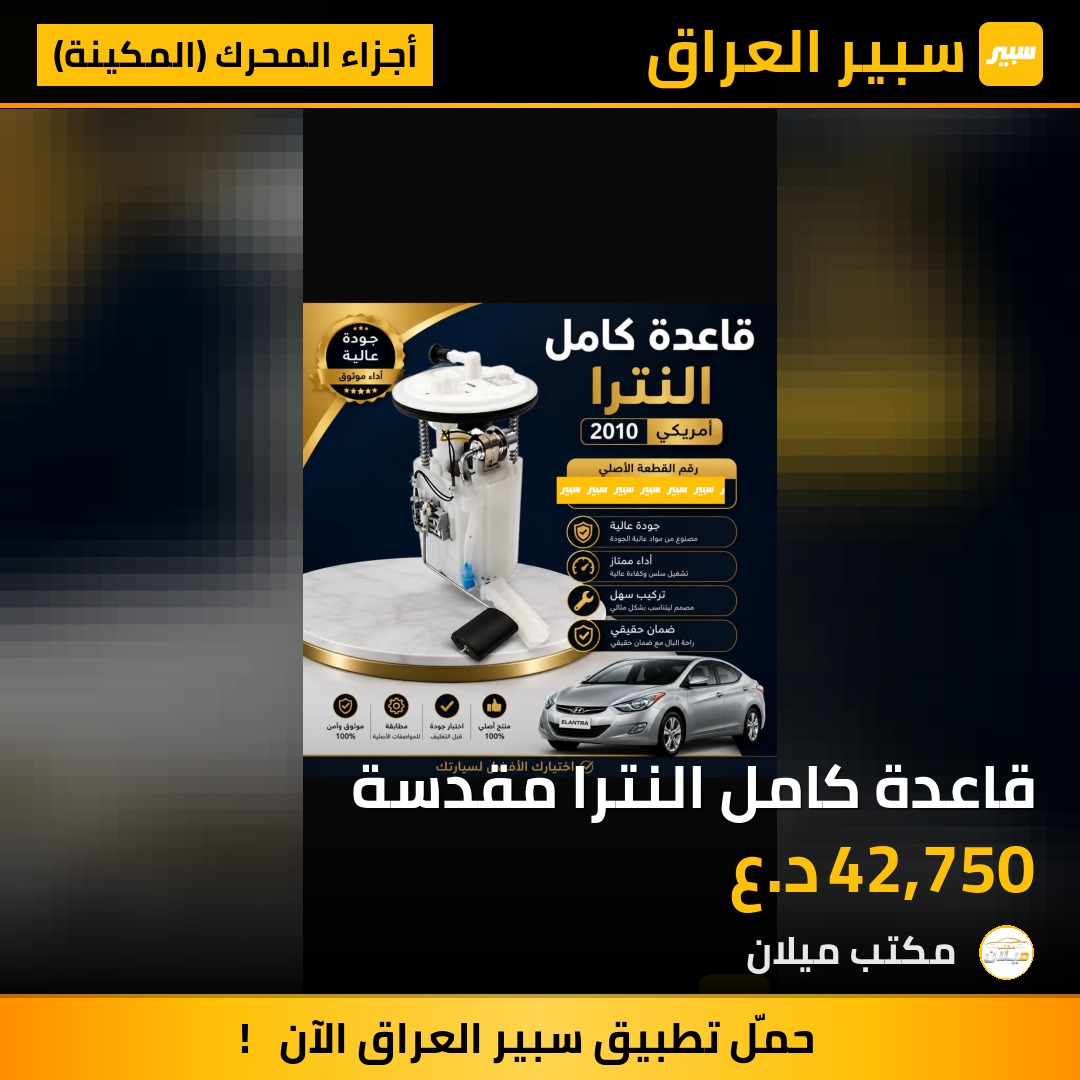 قاعدة كامل النترا مقدسة | سبير