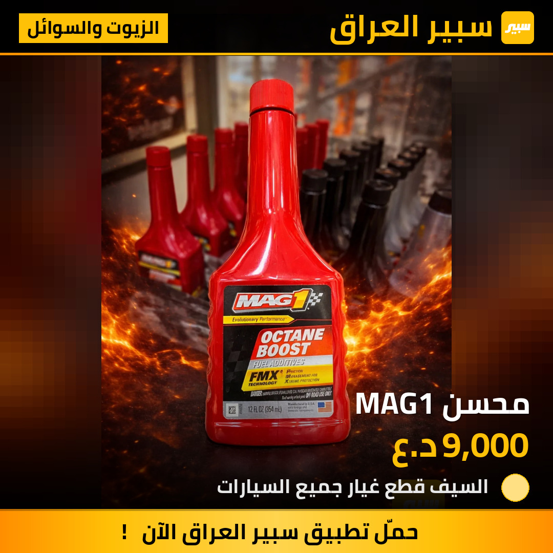 محسن MAG1 | سبير