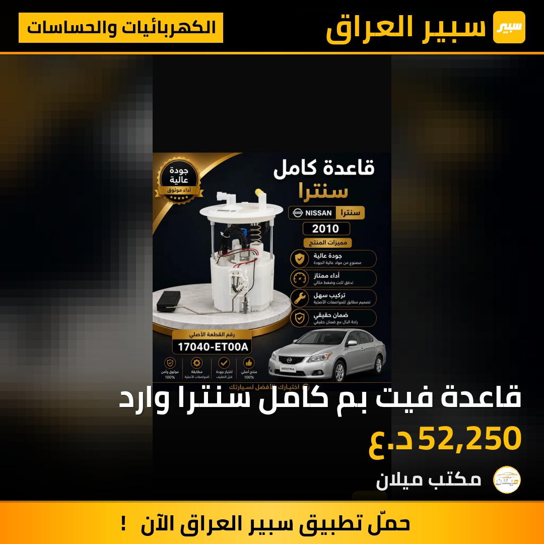 قاعدة فيت بم كامل سنترا وارد | سبير
