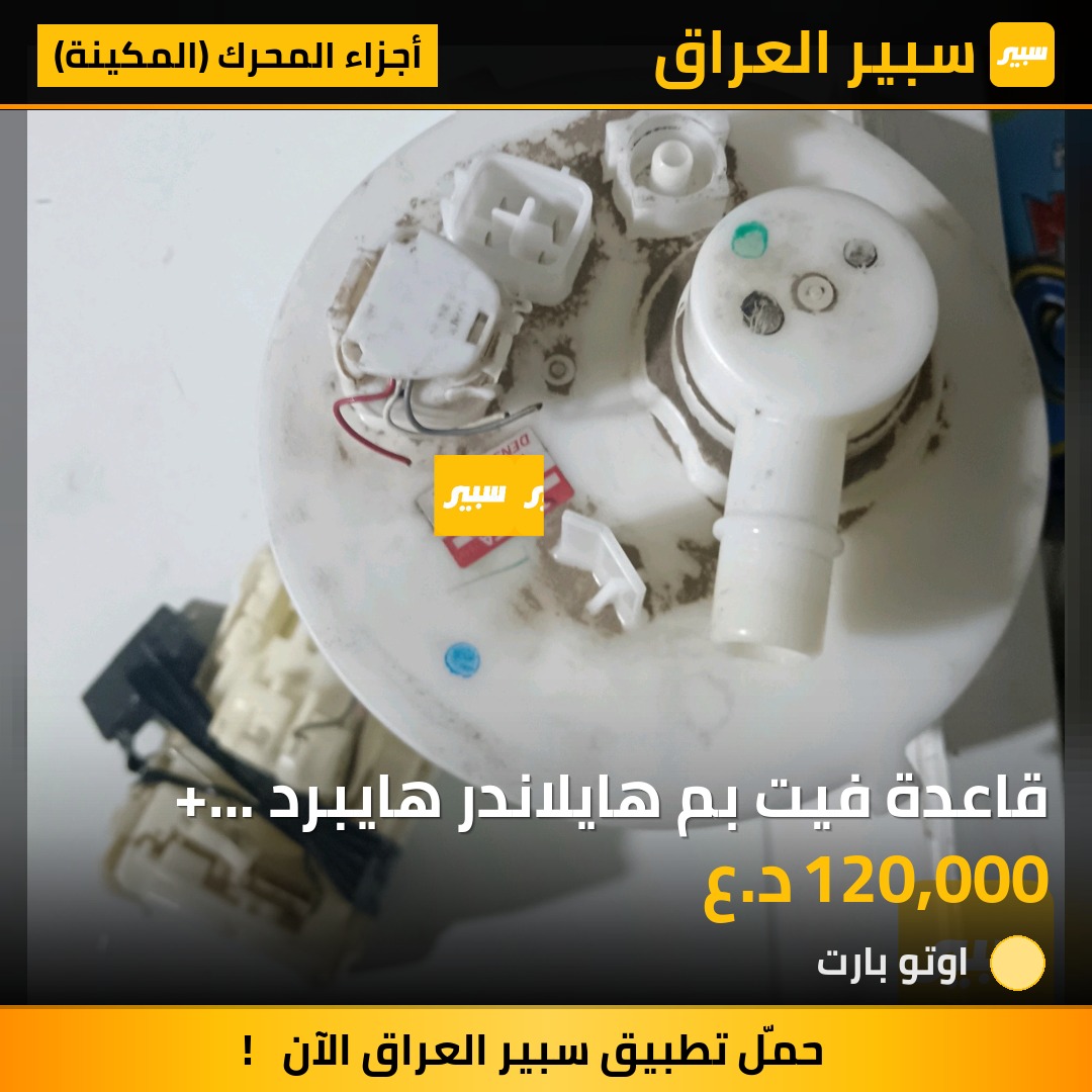 قاعدة فيت بم هايلاندر هايبرد + كورلا كروس | سبير