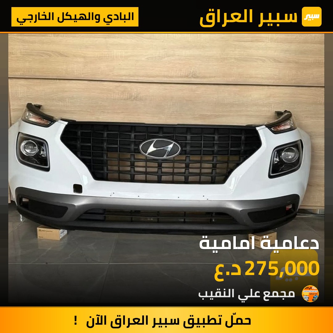 دعامية امامية | سبير
