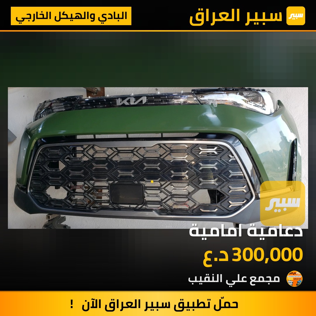 دعامية امامية | سبير