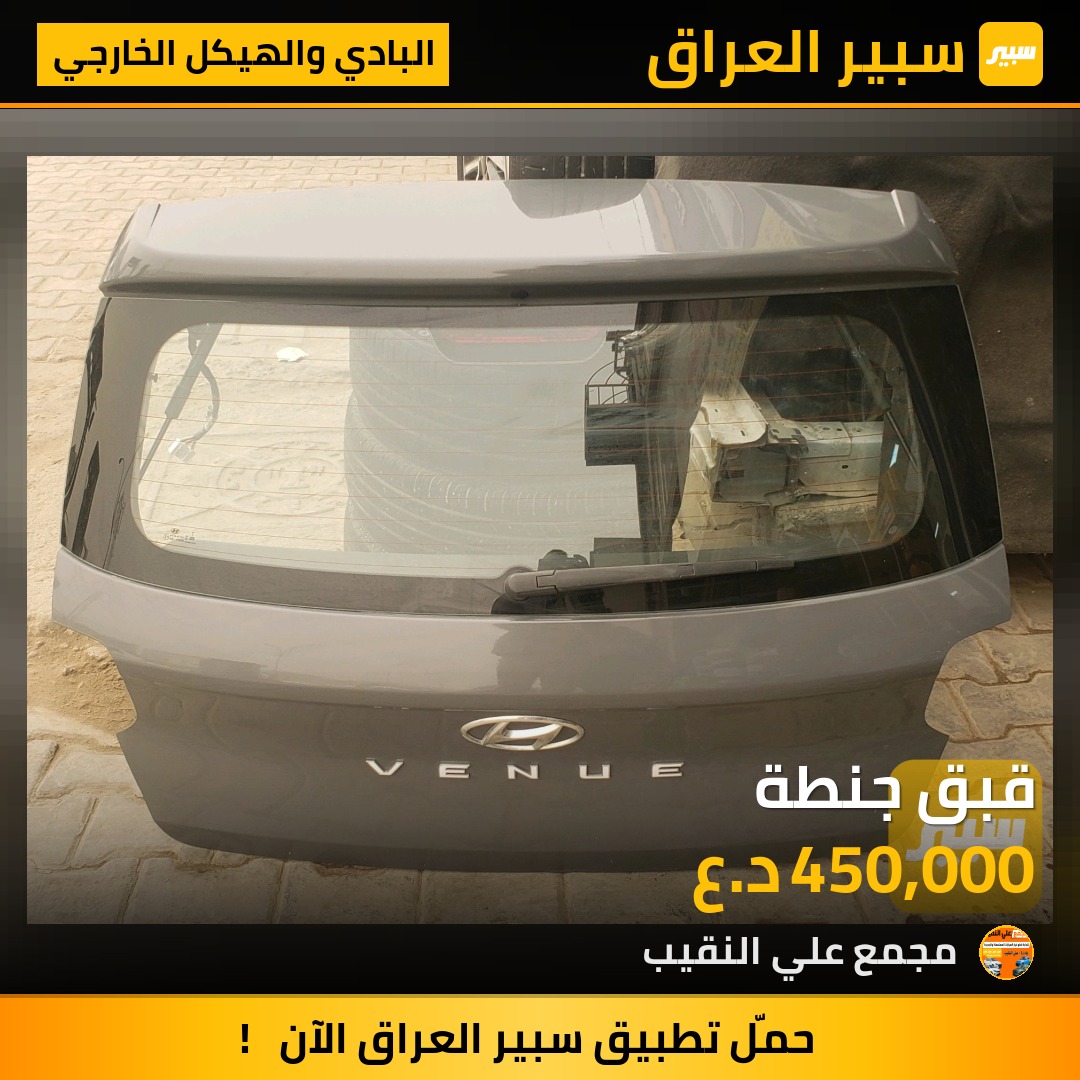 قبق جنطة | سبير