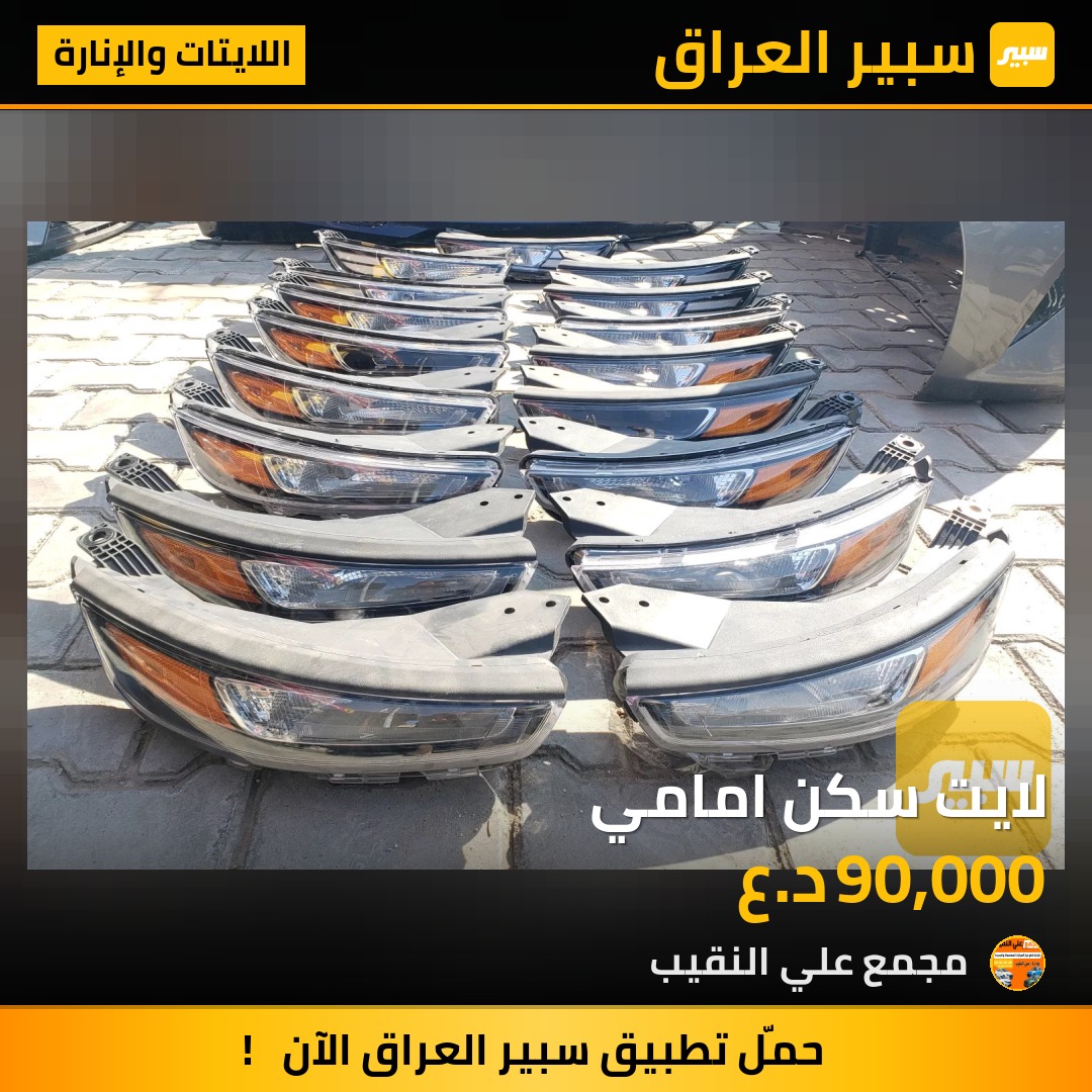 لايت سكن امامي | سبير