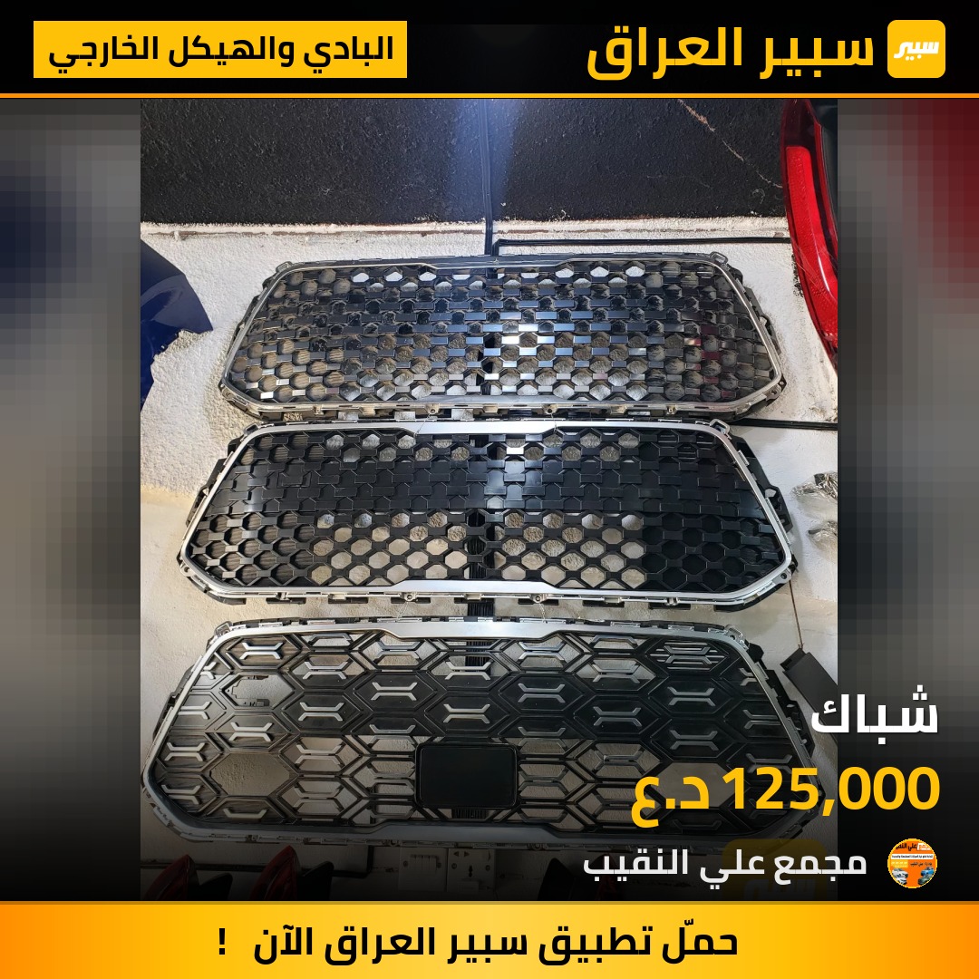 شباك | سبير