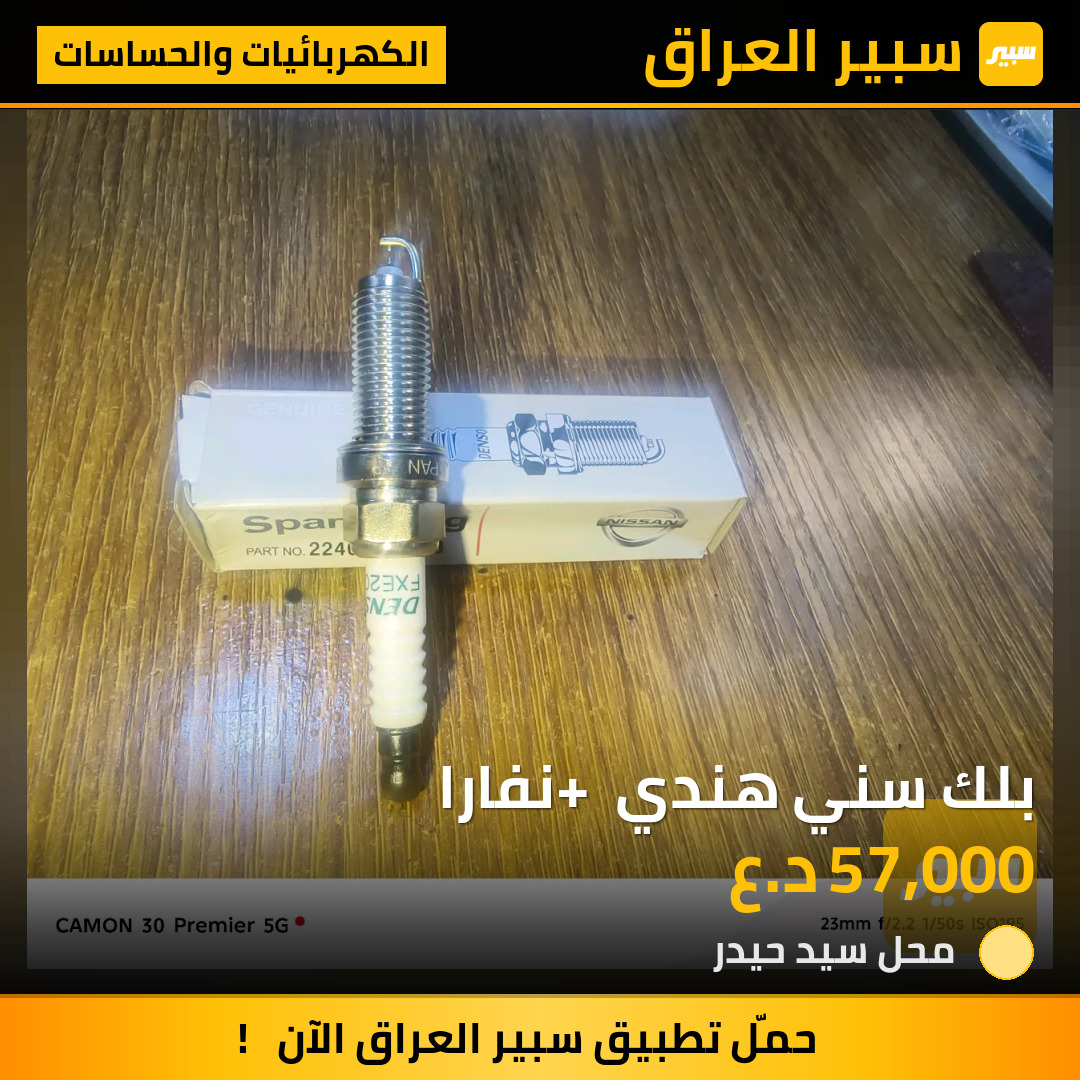 بلك سني هندي + نفارا | سبير