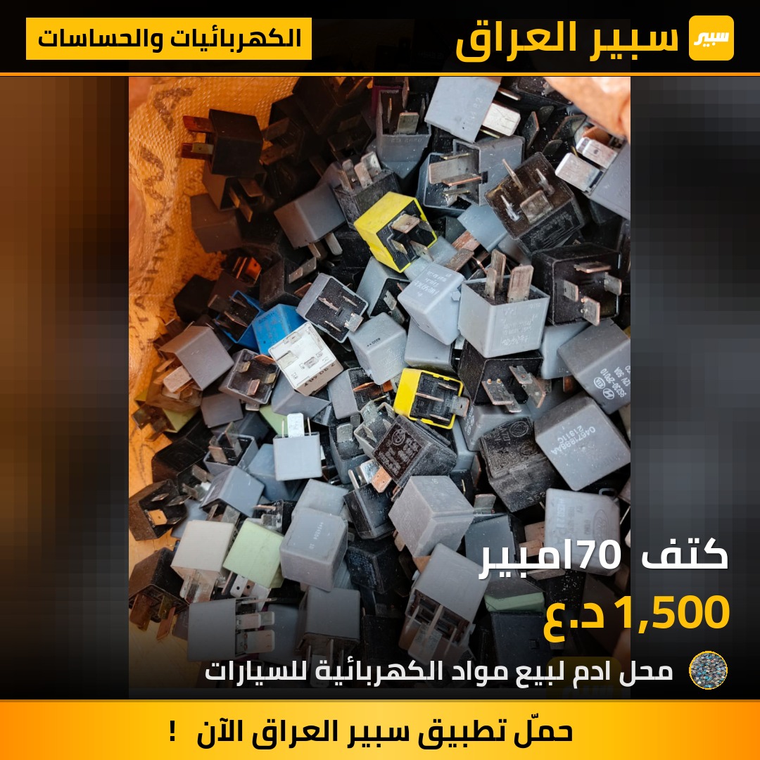 كتف 70 امبير | سبير