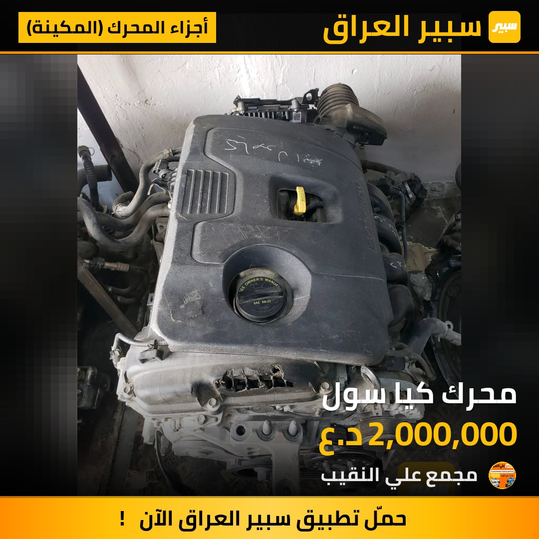 محرك كيا سول | سبير