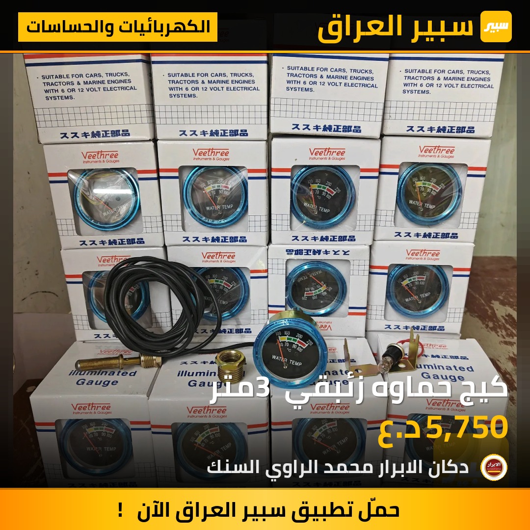 كيج حماوه زئبقي 3 متر | سبير
