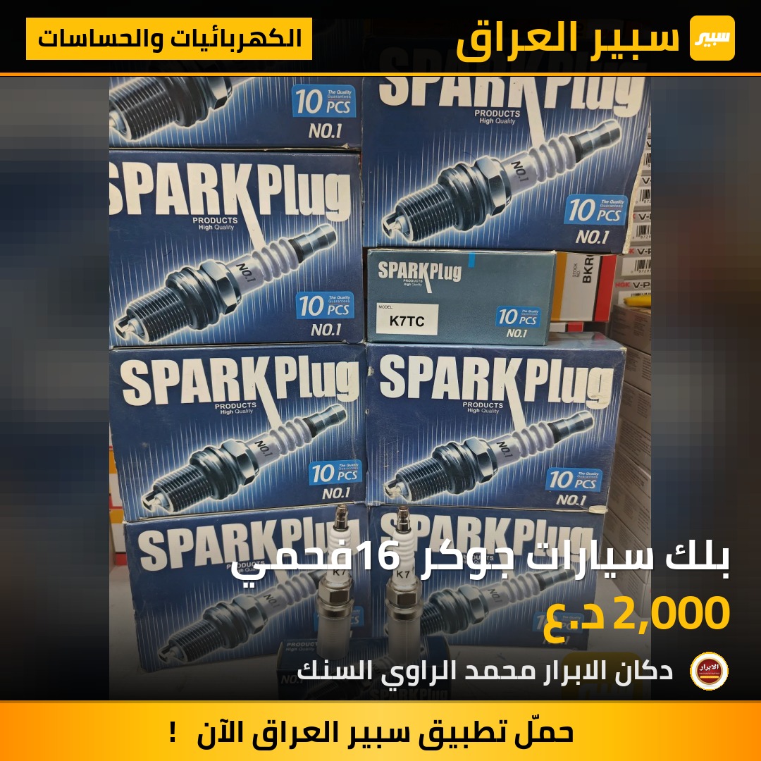 بلك سيارات جوكر 16 فحمي | سبير