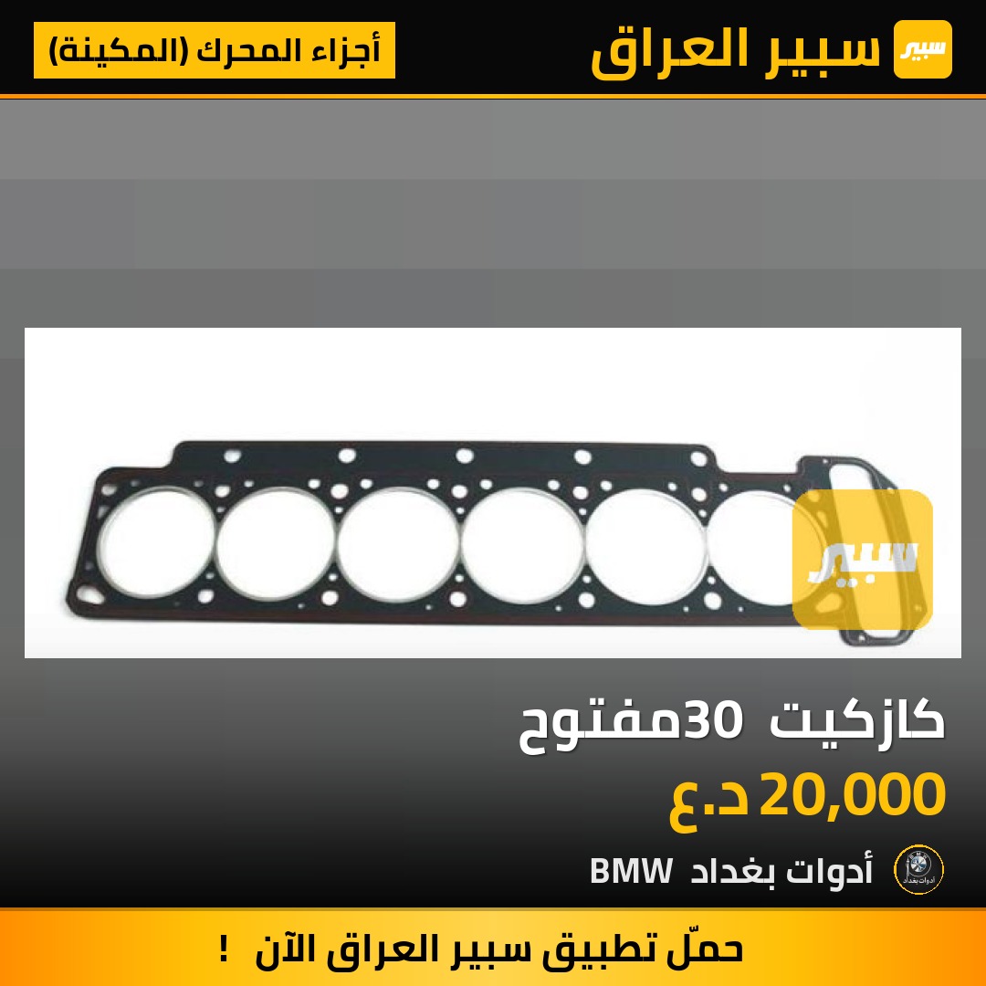 كازكيت 30 مفتوح | سبير