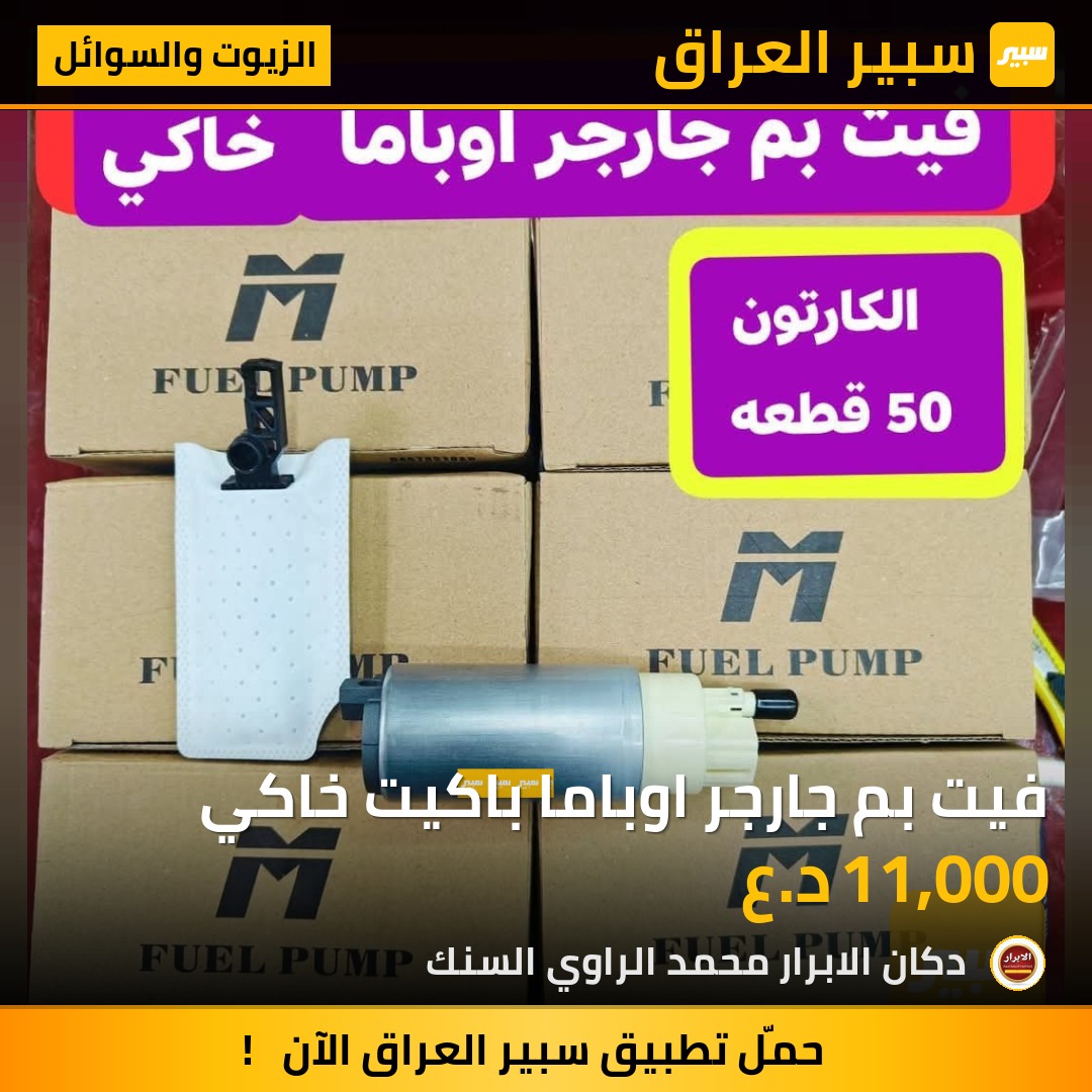 فيت بم جارجر اوباما باكيت خاكي | سبير
