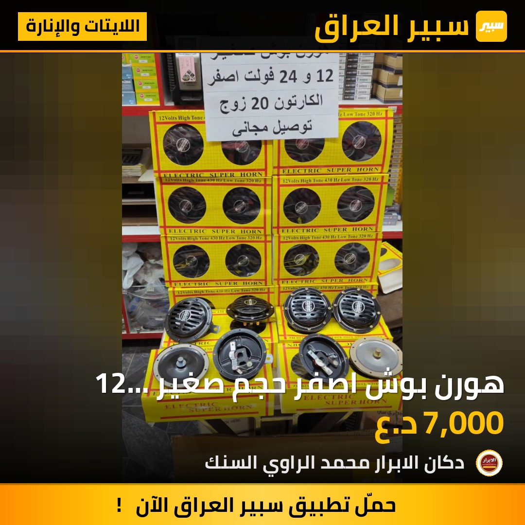 هورن بوش اصفر حجم صغير 12 فولت + 24 فولت | سبير