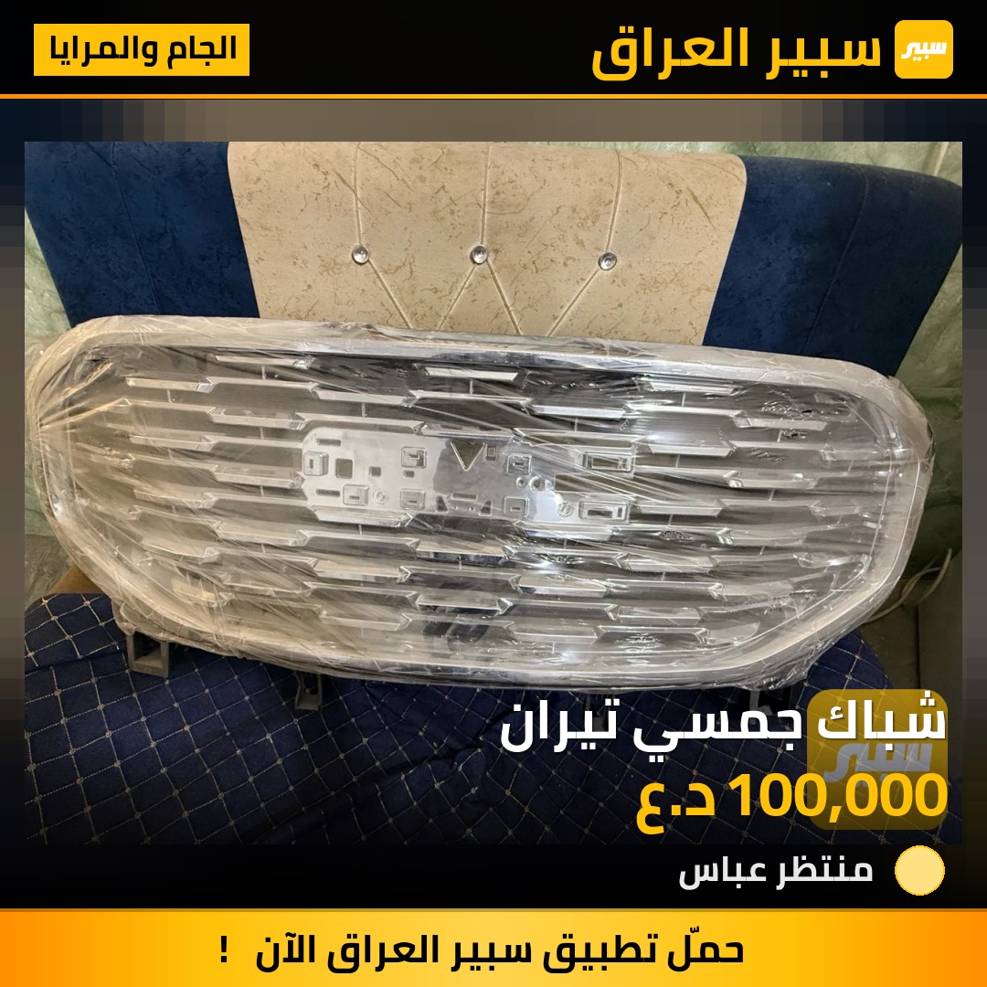 شباك جمسي تيران | سبير