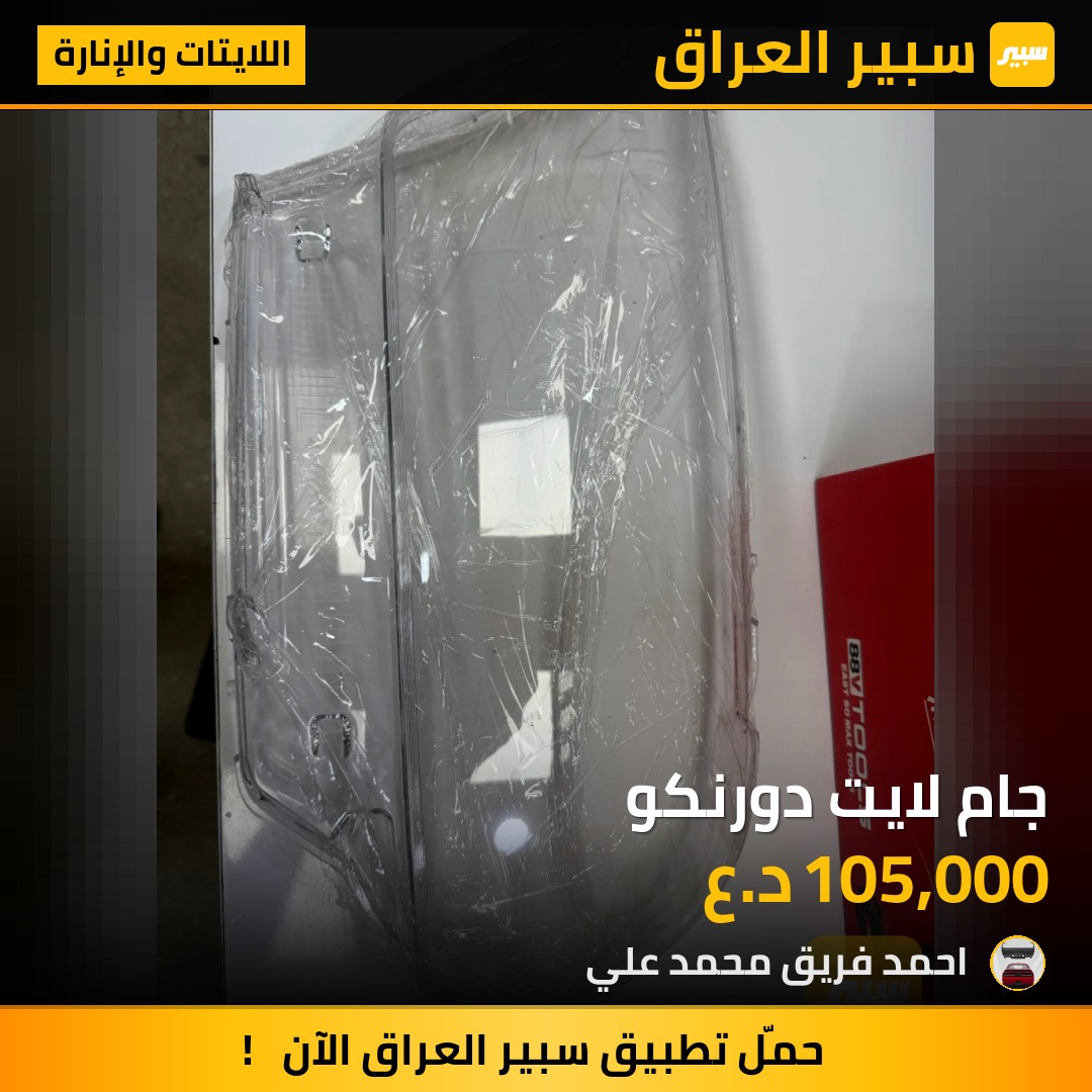 جام لايت دورنكو | سبير