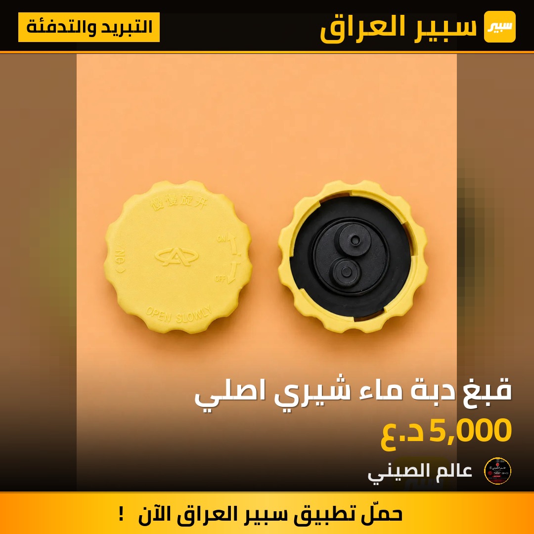 قبغ دبة ماء شيري اصلي | سبير