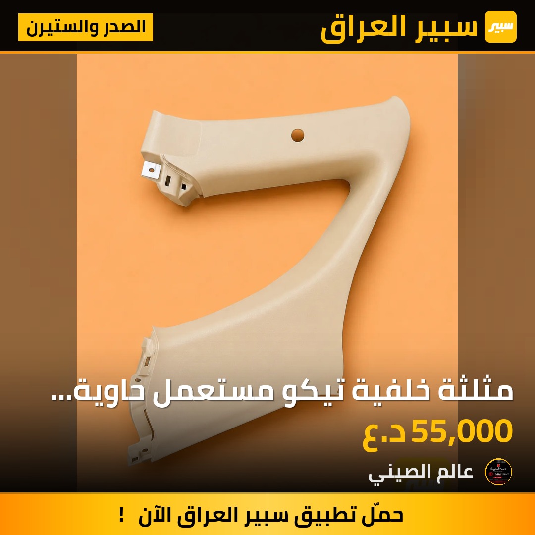 مثلثة خلفية تيكو مستعمل حاوية (تك) | سبير