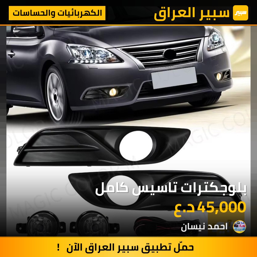 بلوجكترات تاسيس كامل | سبير