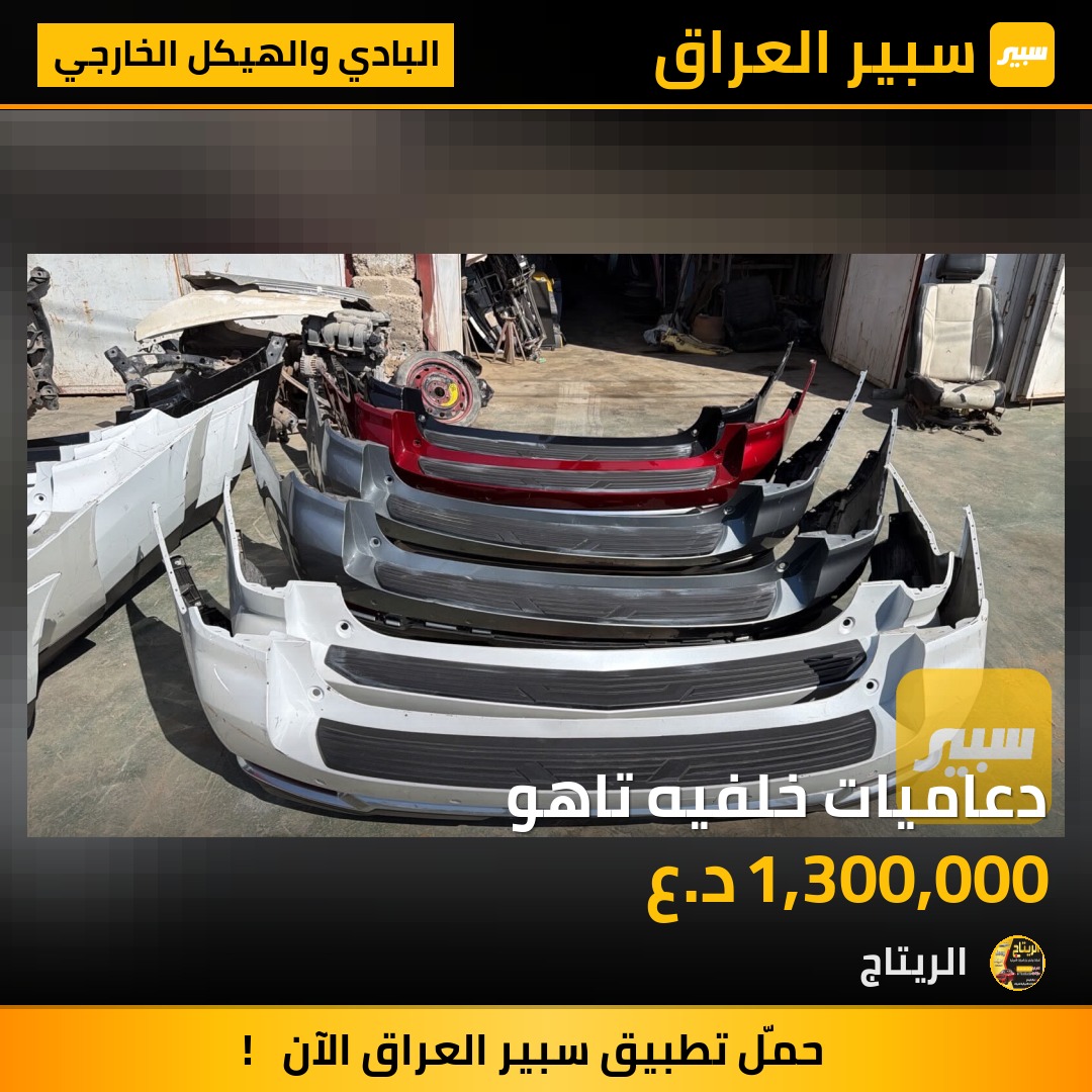 دعاميات خلفيه تاهو | سبير