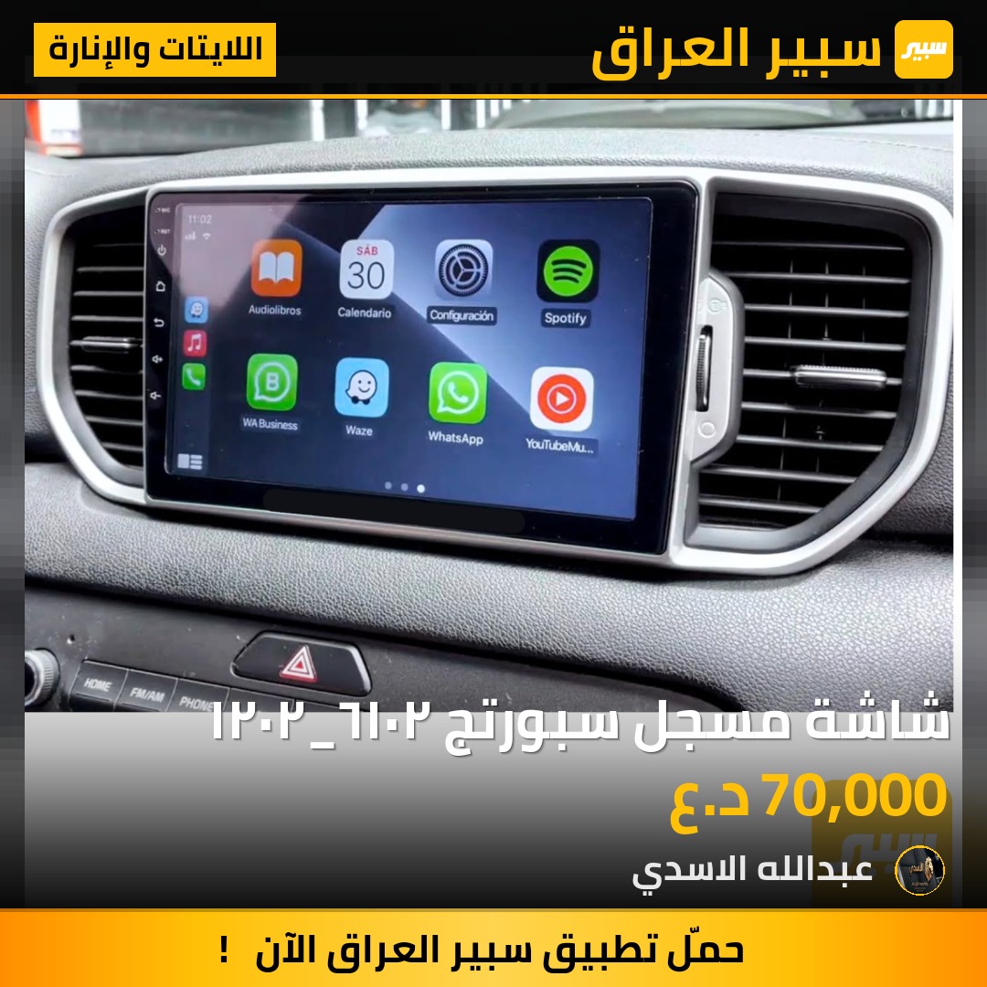 شاشة مسجل سبورتج ٢٠١٦_٢٠٢١ | سبير