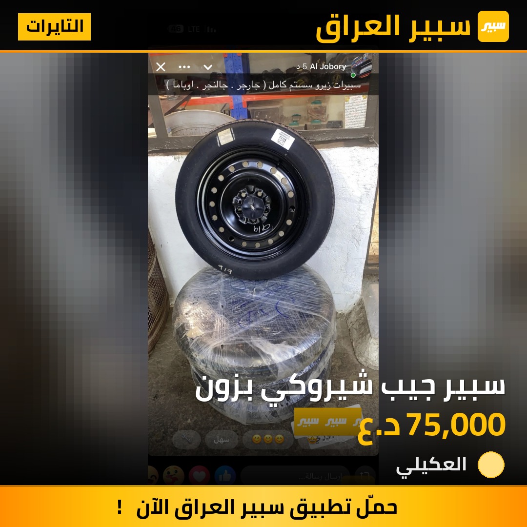 سبير جيب شيروكي بزون | سبير