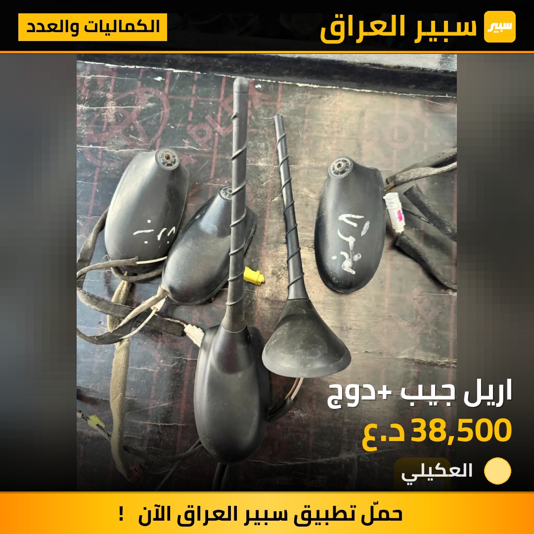 اريل جيب +دوج | سبير