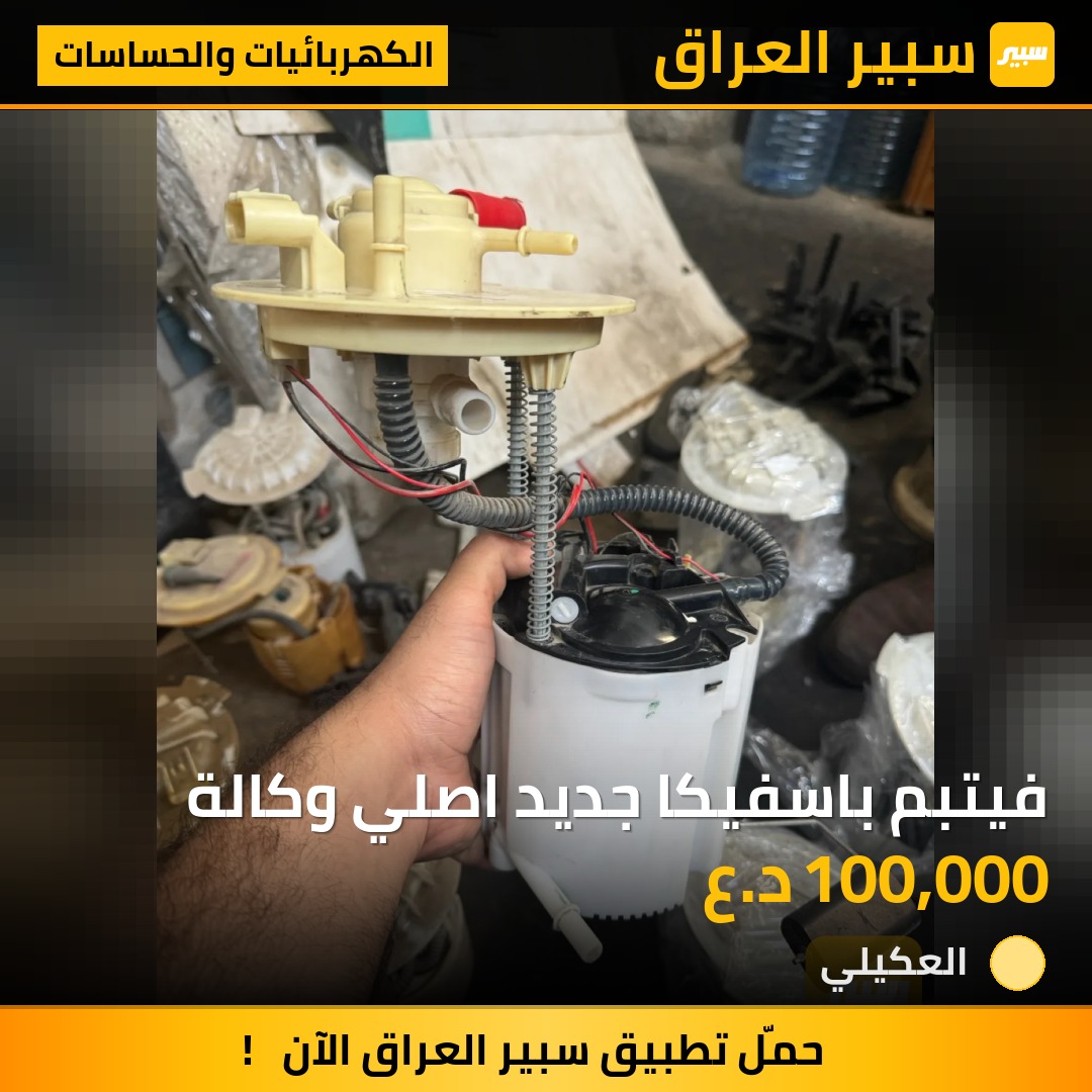 فيتبم باسفيكا جديد اصلي وكالة | سبير