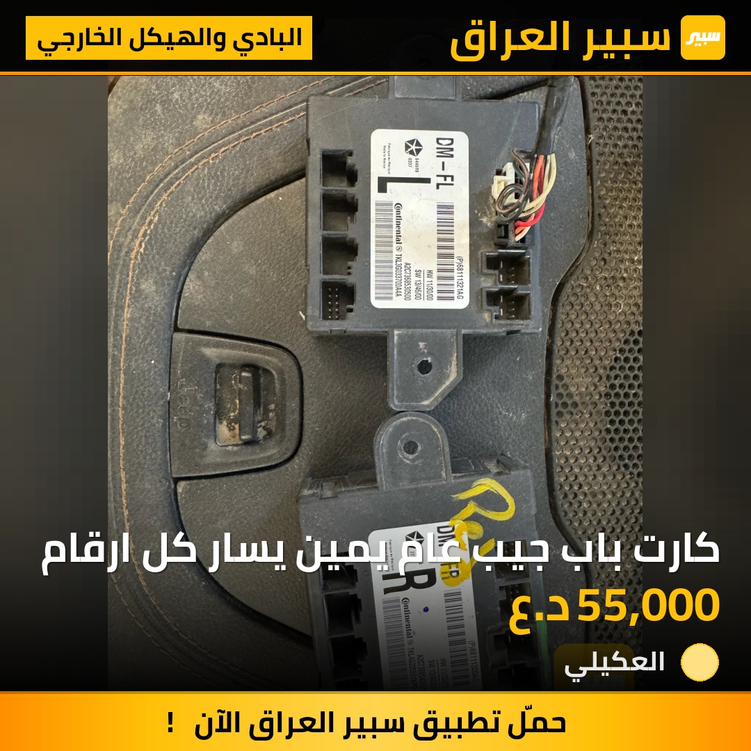 كارت باب جيب عام يمين يسار كل ارقام | سبير