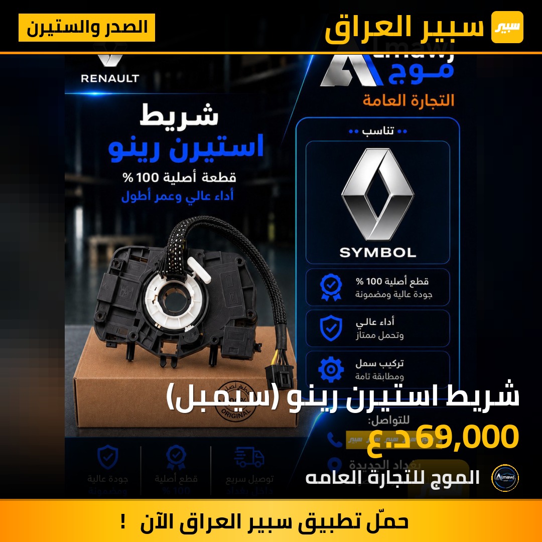 شريط استيرن رينو (سيمبل) | سبير