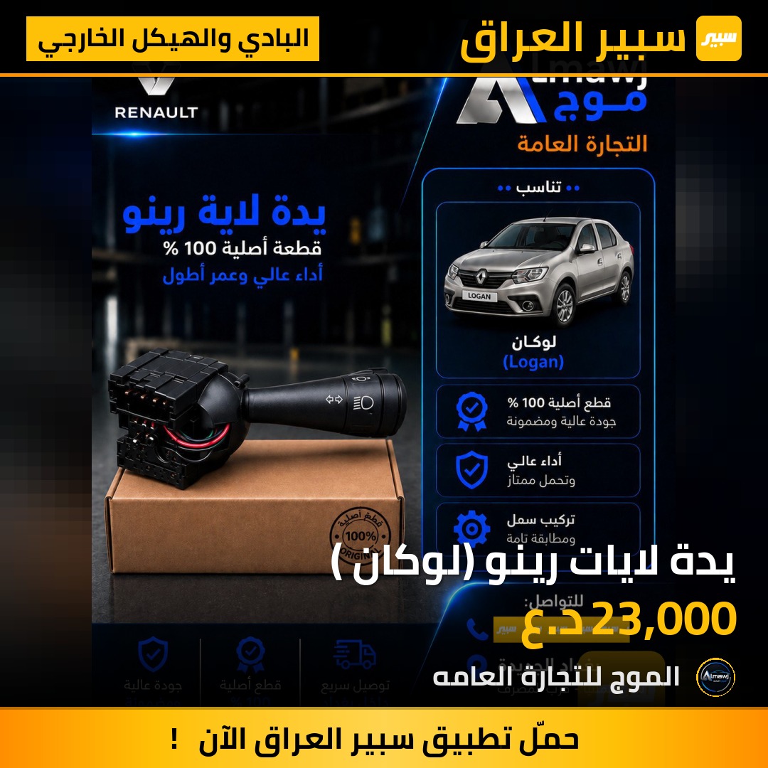 يدة لايات رينو (لوكان ) | سبير