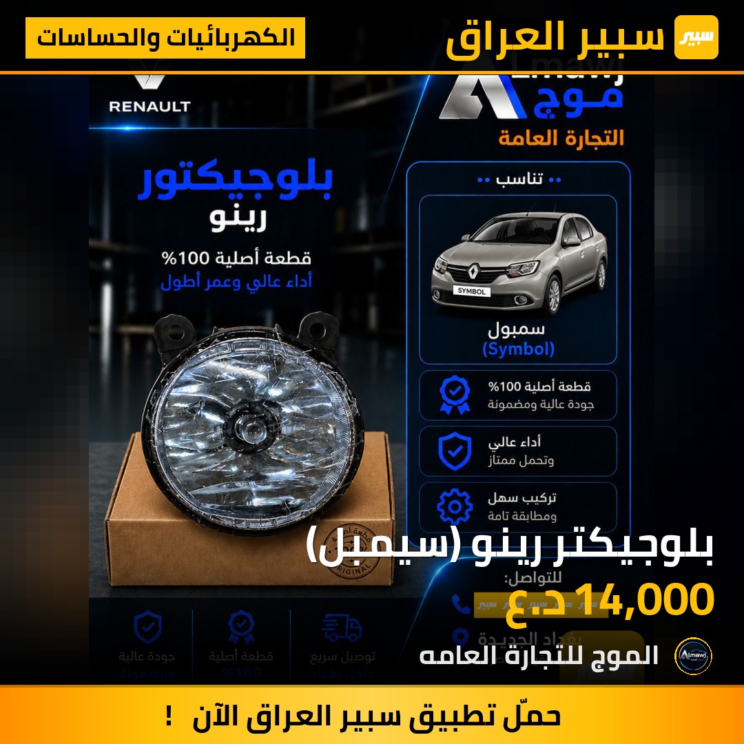 بلوجيكتر رينو (سيمبل) | سبير