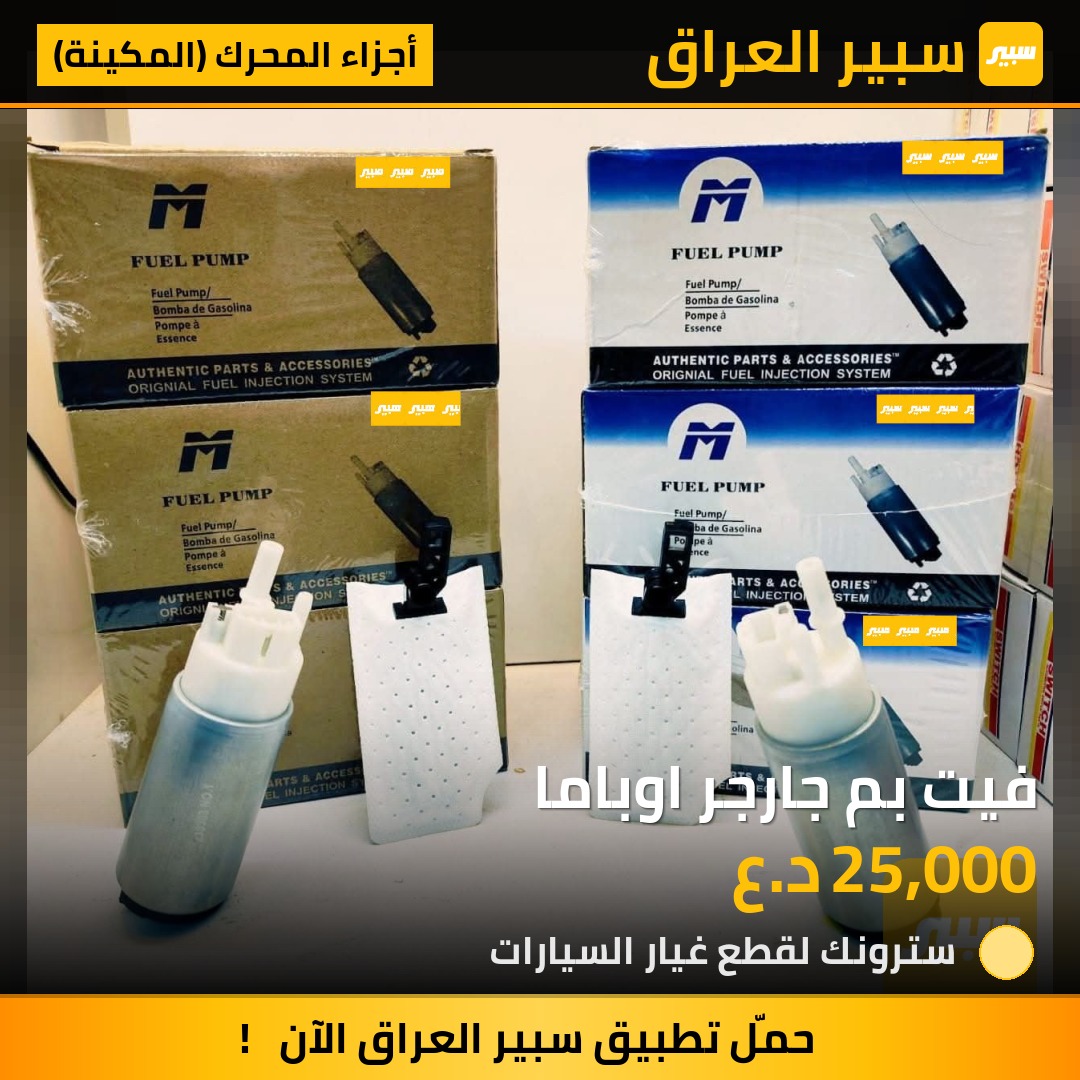 فيت بم جارجر اوباما | سبير