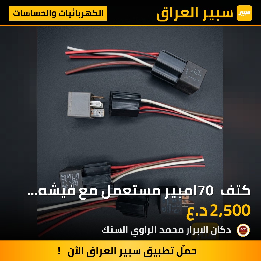 كتف 70 امبير مستعمل مع فيشه جديدة 12 فولت | سبير