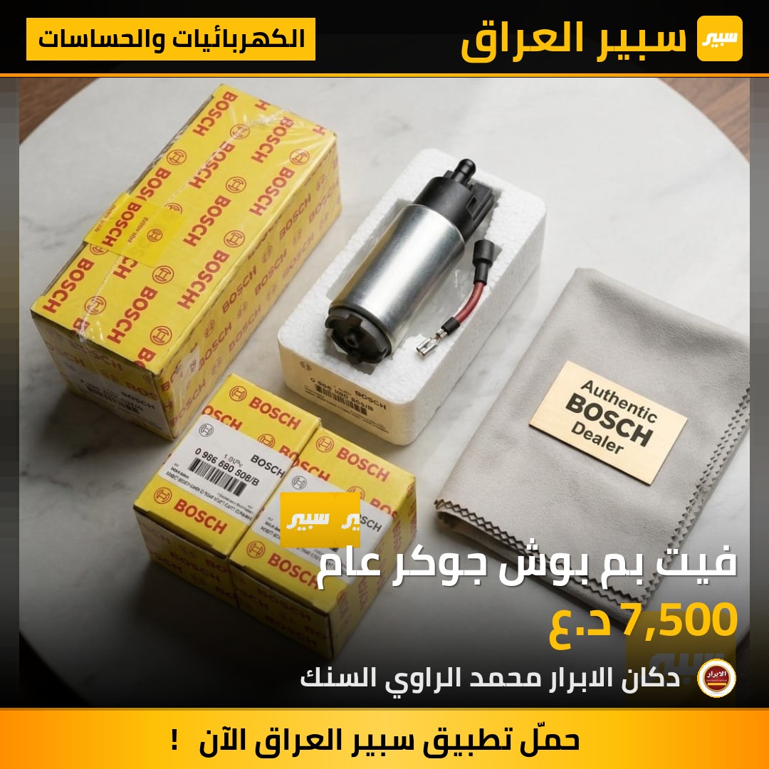 فيت بم بوش جوكر عام | سبير
