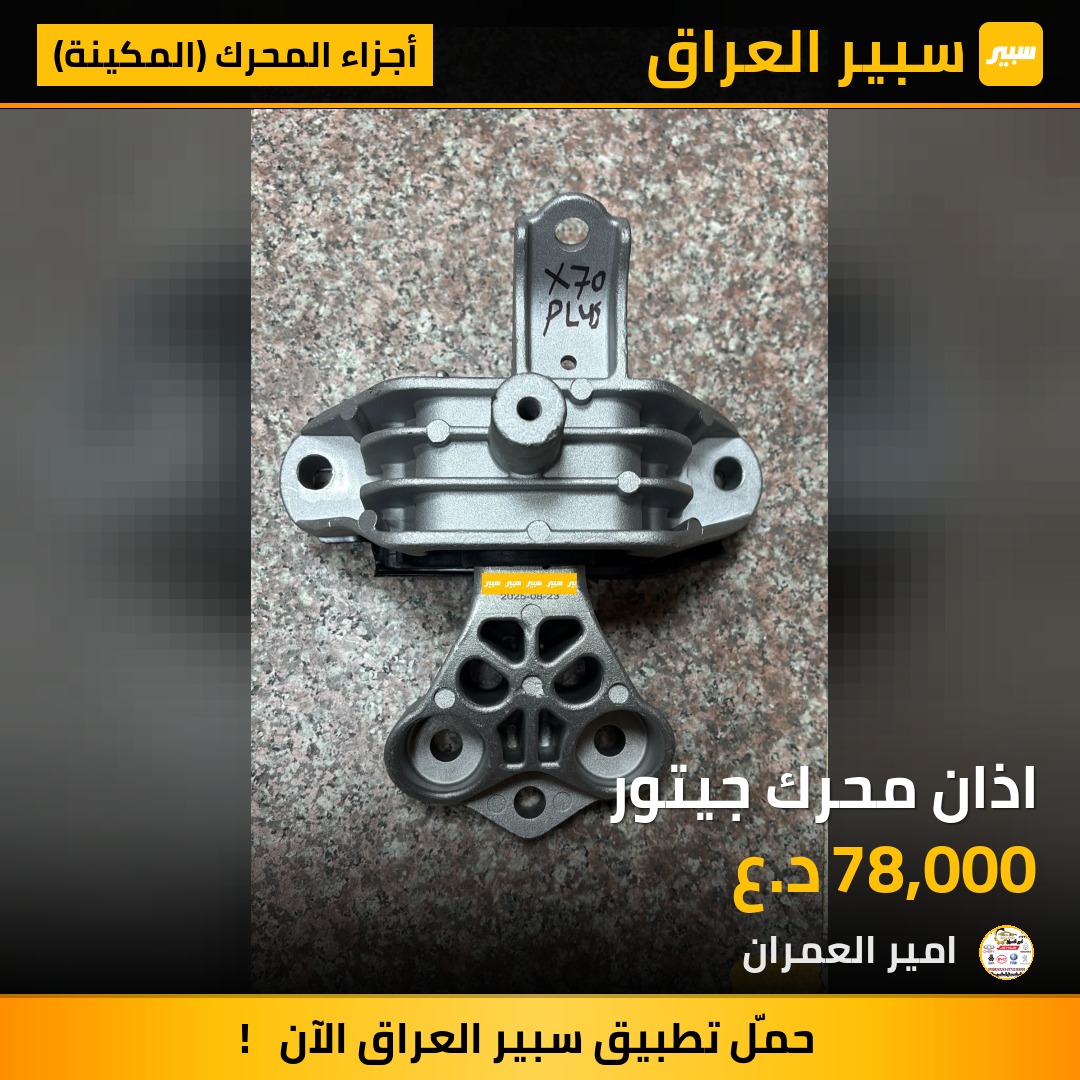 اذان محرك جيتور | سبير