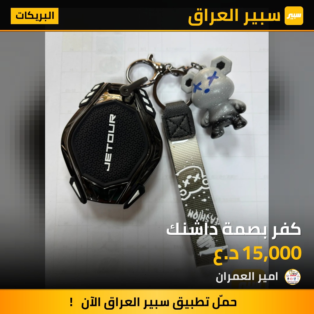 كفر بصمة داشنك | سبير