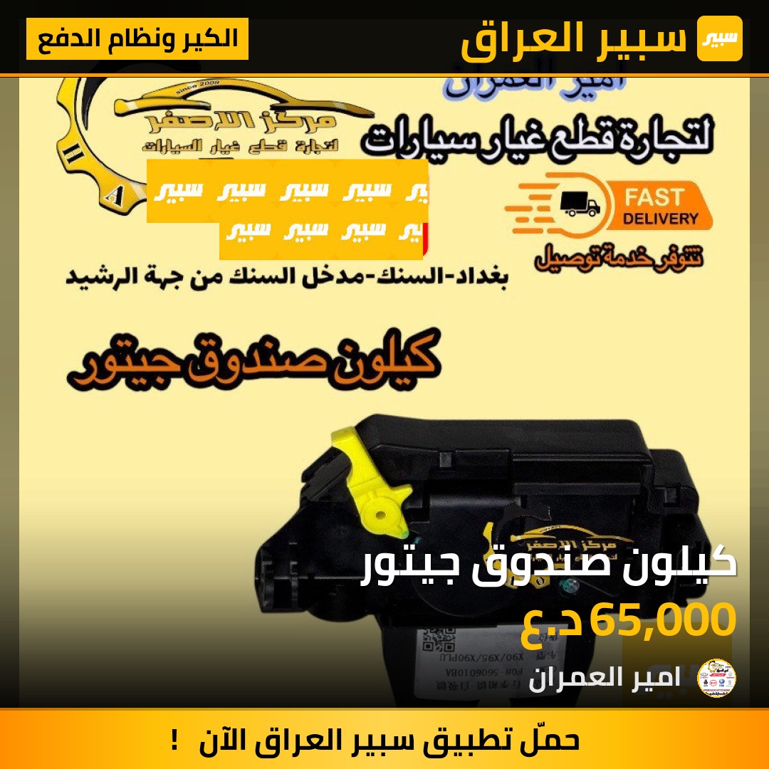 كيلون صندوق جيتور | سبير