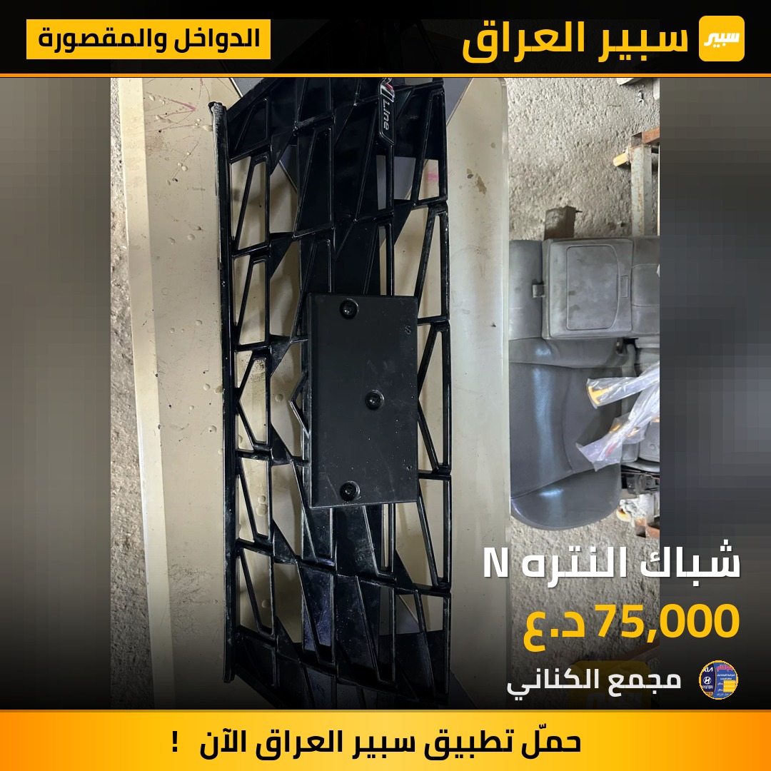 شباك النتره N | سبير