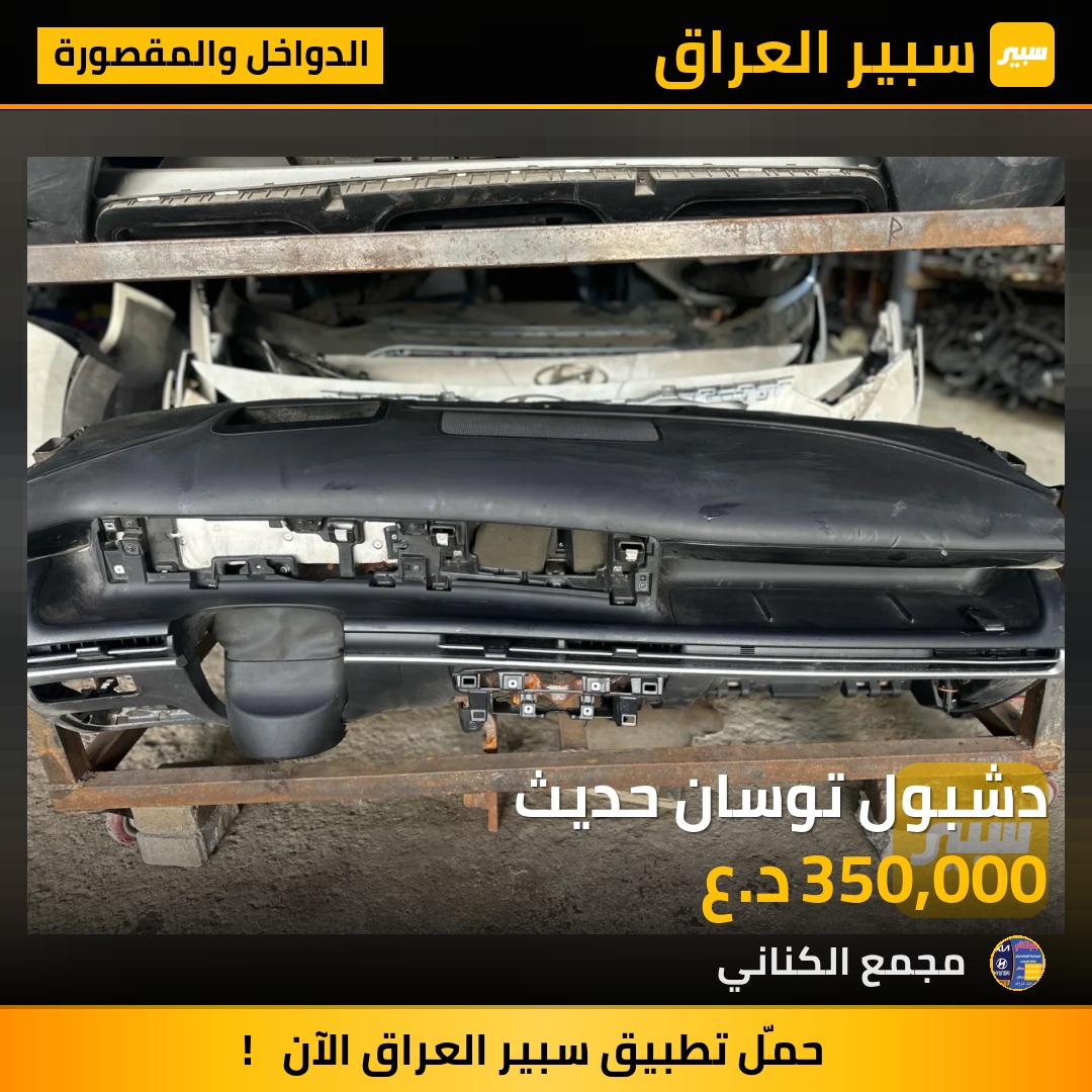 دشبول توسان حديث | سبير