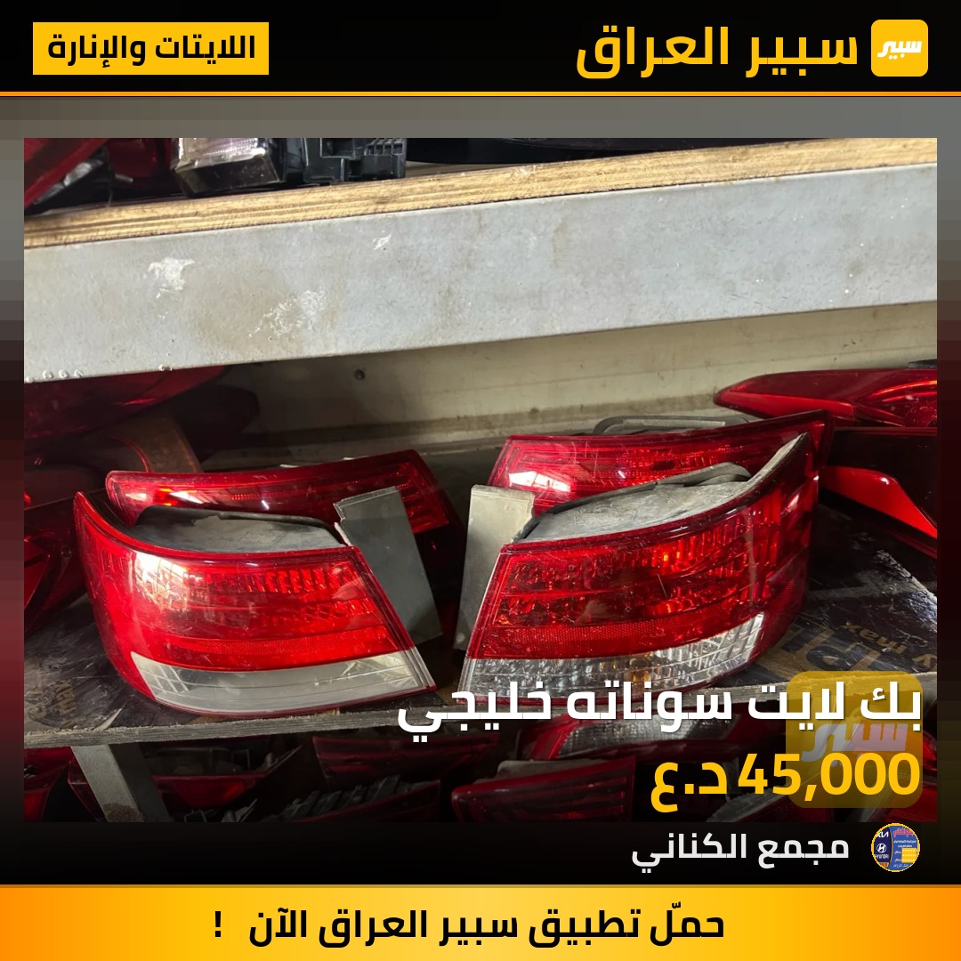 بك لايت سوناته خليجي | سبير