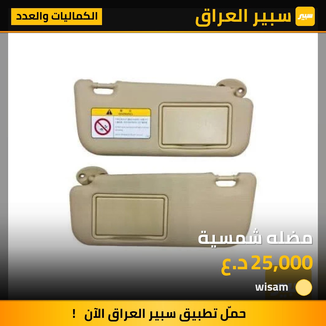 مضله شمسية | سبير